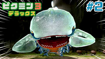ピクミン3ー6 Mp3
