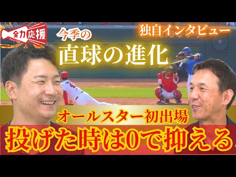 【選手直撃シリーズ#7】島内颯太郎投手の今季の進化とリリーフとしての魅力をカープOBの山内泰幸さんが直撃🔥【球団認定】カープ全力応援チャンネル