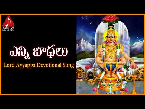 Ayyappa Swami Audio Telugu Devotional Songs | Yenni Badalu Telanga Bhakti Song