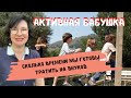 Активная бабушка. | Сколько времени мы готовы тратить на своих внуков?