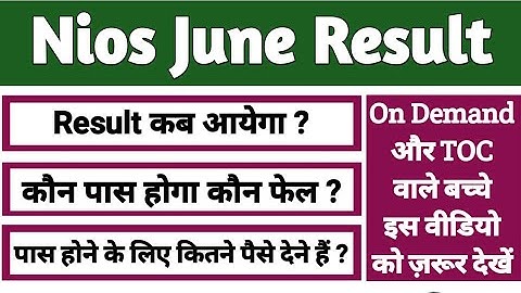 Nios June 2021 Result | On Demand Exam Cancelled | TOC Exam Updates | Nios Latest Updates