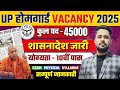Are You READY for UP Home Guard Bharti 2025? 45000+ Posts Available - Apply Now #gargiai