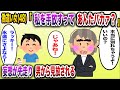 【痛おばw】勘違い女(48)「私と別れるでいいんだね？」→妄想が先走り孤独になる【伝説のスレ】