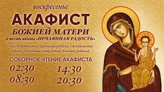 Акафист Божией Матери в честь иконы Её 