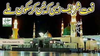 New Best Naat Sharif Ya Nabi Nazre Karam Farmana By Hasnain Raza