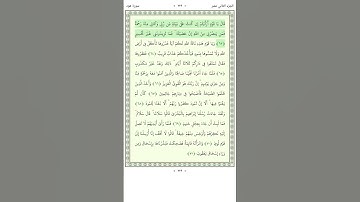 سورة هود Hud 63-64