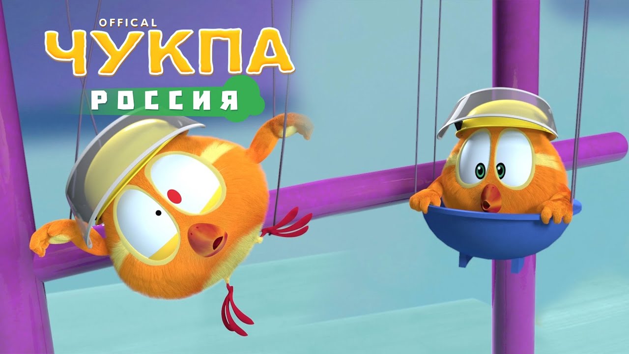 Где Чукпа? #32 - мультфильм для детей - мультики для малышей