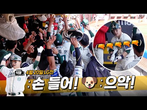 바쁘다 바빠 최준우의 하루🔫💨ㅣ랜더스 덕캠(<strong>04.20</strong>)