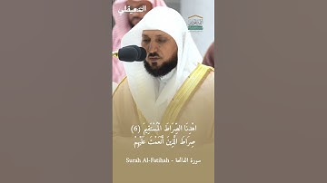 الحمد لله رب العالمين | #سورة_الفاتحة كاملة للشيخ د. #ماهر_المعيقلي من #المسجد_الحرام