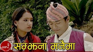 Samjhana Manaima - Ramji Khand & Muna Thapa | Ranjita Gurung