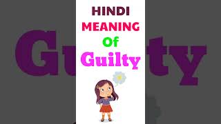 Guilty meaning in hindi | Guilty ka matlab kya hota hai | meaning of Guilty in hindi