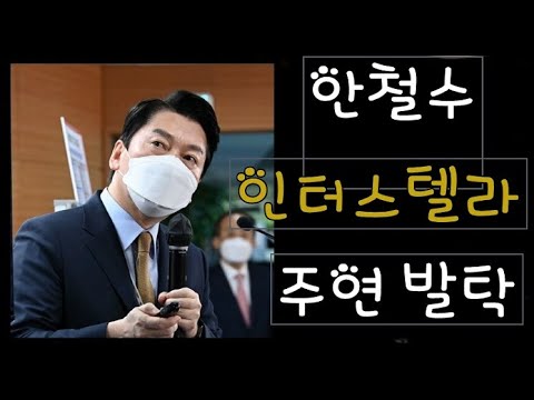Ahn Cheol-soo cast as lead in Interstellar
