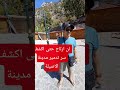 الشاوني والجبلي لن تري يده هي السفلى الا وعمل فيها
