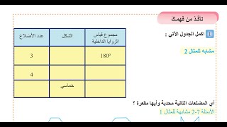 حل تمارين تأكد صفحة 8 الكورس الثاني أول متوسط