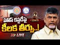 Chandrababu's House Custody: AAG Ponnavolu speaks to media - Live
