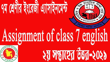 assignment of class 7 english 2nd week || ৭ম শ্রেণীর ২য় সপ্তাহের ইংরেজী এসাইনমেন্ট ||assignment 2021