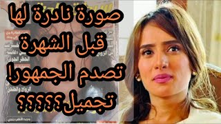 صورة الفنانة زينة تصدم الجمهور في انستقرام ! قديمة نادرة قبل وبعد الشهرة اتهموها باجراء عمليات تجميل