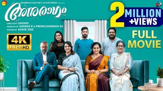 Anuragam Full Movie | Aswin Jose | Gouri Kishan | Gautham Vasudev Menon | Johny Antony | Sheela screenshot 5