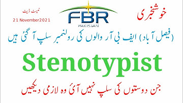 Fbr test date Faisalabad || Fbr test date 2021|| fbr test stenotypist||