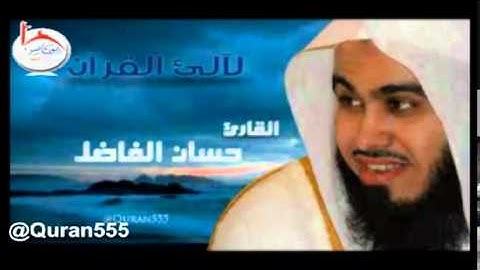 سورة الفرقان للشيخ حسان الفاضل رمضان 1435هـ