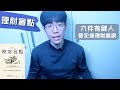 《理財盲點》六件有錢人都犯過的理財錯誤,人性最根本的投資行為偏差