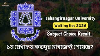 JU সাবজেক্ট চয়েস রেজাল্ট ২০২৬ | Jahangirnagar University Subject choice result, waiting list 2026 |