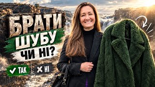 картинка: Я НЕ ПЛАНУВАЛА ЦЬОГО… 😳 Шопінг у секонд-хенді