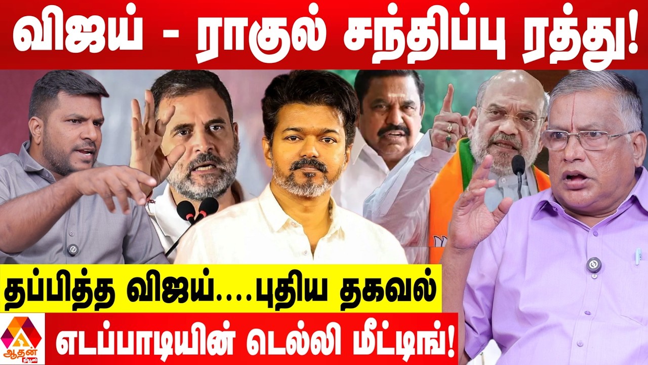 திமுக - காங்கிரஸ் சீட்டு பேரமும் - நடந்த சண்டைகளும் 😳 - உடைக்கும் துக்ளக் ரமேஷ் | Aadhan News