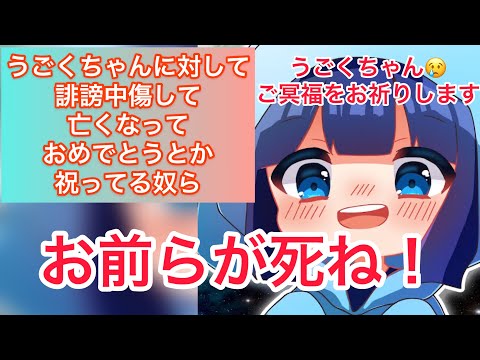 うごくちゃんは生きてますよね？……(泣)