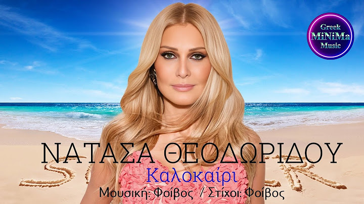 Νατάσα Θεοδωρίδου - Καλοκαίρι | Official Audio Release |