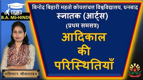 आदिकाल की परिस्थितियाँ |  BBMKU Hindi (Major) Sem 1 | Simran Srivastava   #e2eclasses