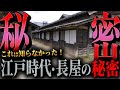 【歴史解説】これは知らなかった？！長屋のひみつ！【MONONOFU物語】