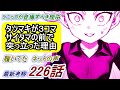 【ワンパンマン】「226話」感想・考察（タツマキがサイタマの前で突っ立っていた理由、履いていたことへのネットの反応、20巻「96撃目」伏線回収、ソニックが登場すべき理由、キングが見せた強者の可能性）