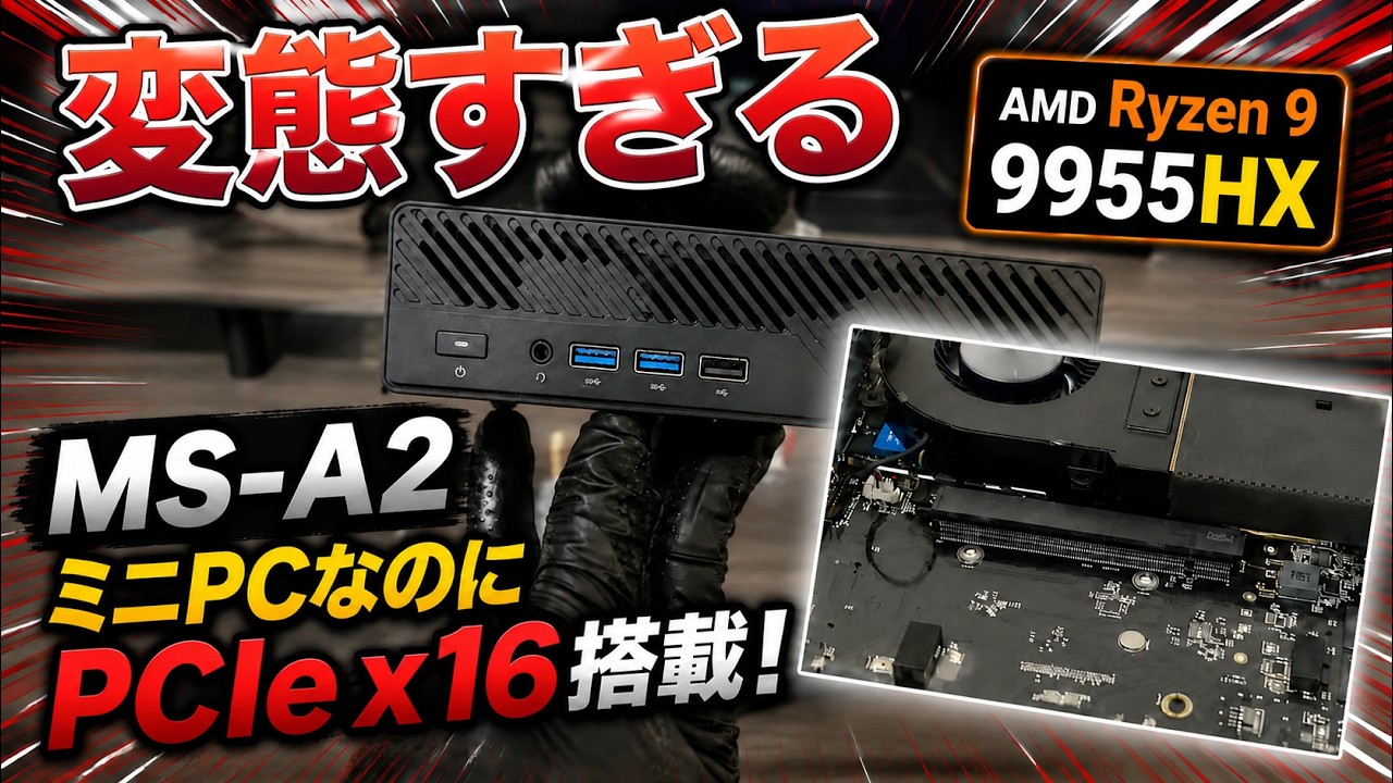 Too bizarre] The PCIe x16-equipped mini PC 