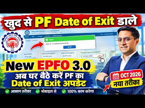 🏃🚪बिना कंपनी के PF Date of exit 🚩PF exit date updated online 🏃🚪 PF Exit date kaise dalte hain