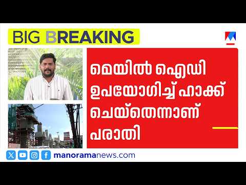 Kochi Metro Data Leak: Internal Rivalry Suspected Among Officials; Investigation Intensified | Ko...