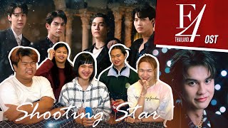 REACTION BRIGHT, WIN, DEW, NANI | Shooting Star & Who am I Ost.F4 Thailand : หัวใจรักสี่ดวงดาว