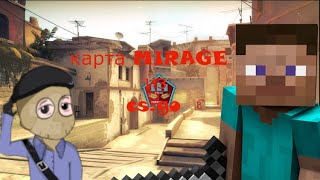 Сделал Карту Мираж В Маинкрафте
