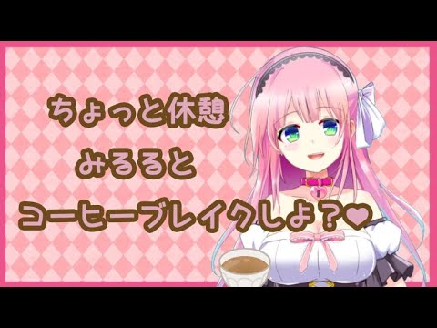 一緒にちょっぴり休憩しよ？❤【ASMR】