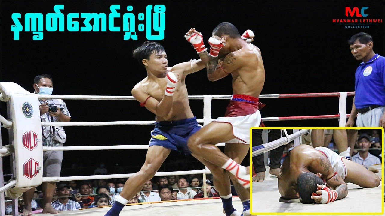 စူပါရေချမ်းကို နက္ခတ်အောင်ရှုံးပြီ