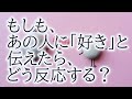 【そうきたか】【驚きの反応】【脈アリ?ナシ?】【相手の気持ちも深掘り】忖度なしカードリーディング✨片思い複雑恋愛💟個人鑑定級占い