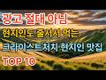 광고 아님! 데이터로 검증한 크라이스트처치 현지인 찐맛집 TOP 10 (Christchurch Food Guide: Top 10 Authentic Local Restaurants)