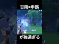 【原神】甘雨に申鶴を合わせると...!?【Genshin Impact】#Shorts