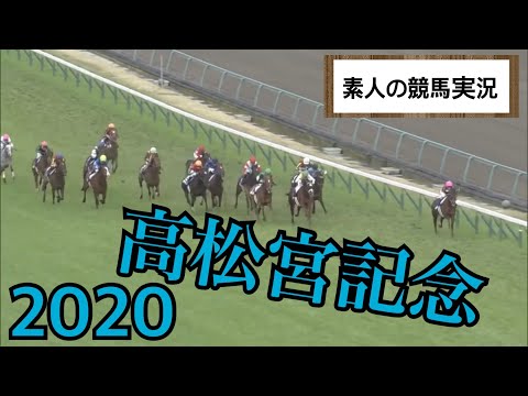 2020年 第50回 高松宮記念(G1) 【素人の競馬実況】