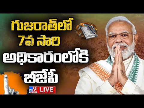 Gujarat Election Results 2022 LIVE | 7వ సారి అధికారంలోకి బీజేపీ | Himachal Pradesh Elections - TV9