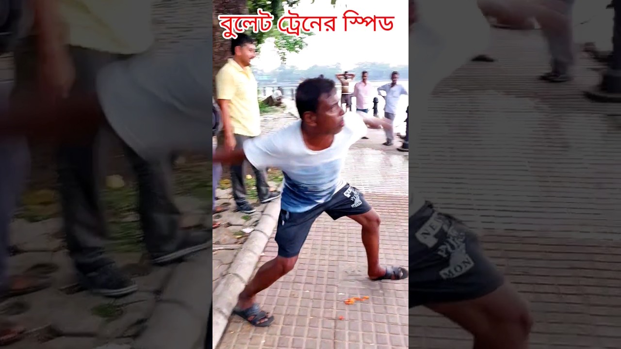 বুলেট ট্রেনের মতো স্পিডে!!! 