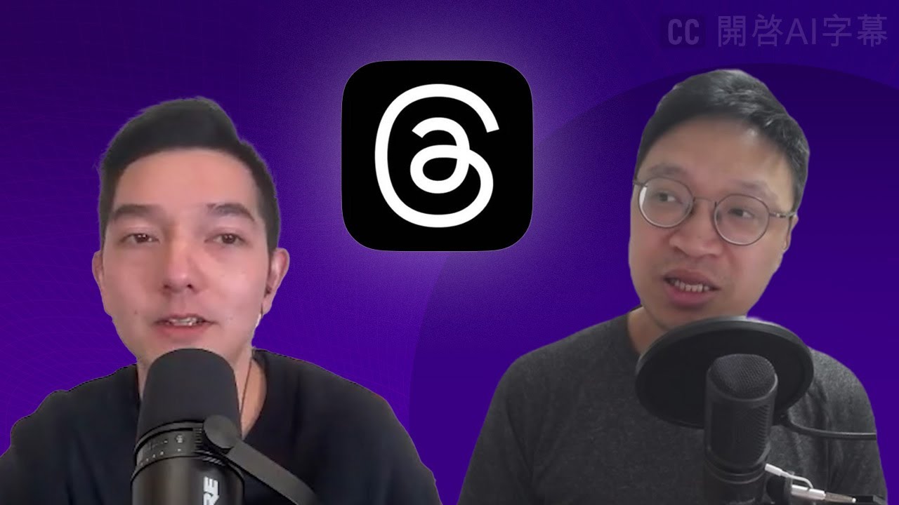 Isaac 分享 Threads 如何快脆上 2萬7 followers，跟 IG 、X 有什麼不同？