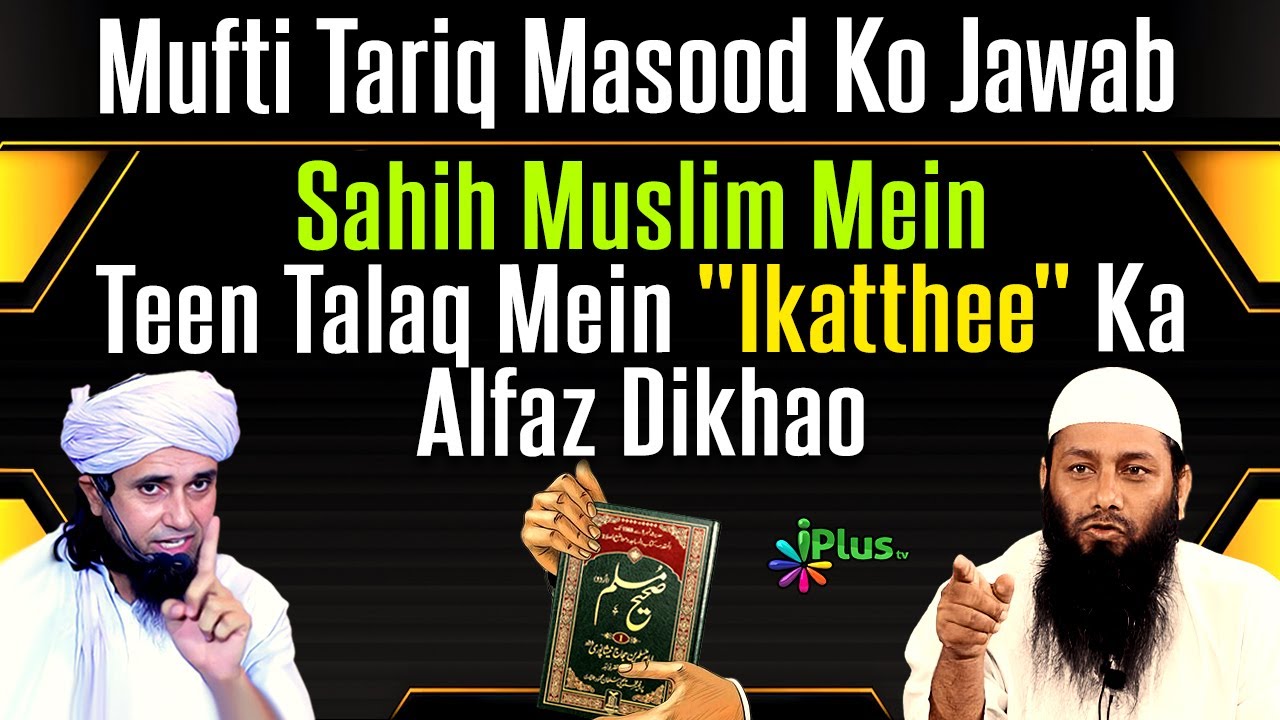 Mufti Tariq Masood Ko Jawab - Sahih Muslim Mein Teen Talaq Mein 
