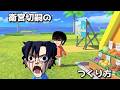 衛宮切嗣のつくり方【トモコレ体験版】