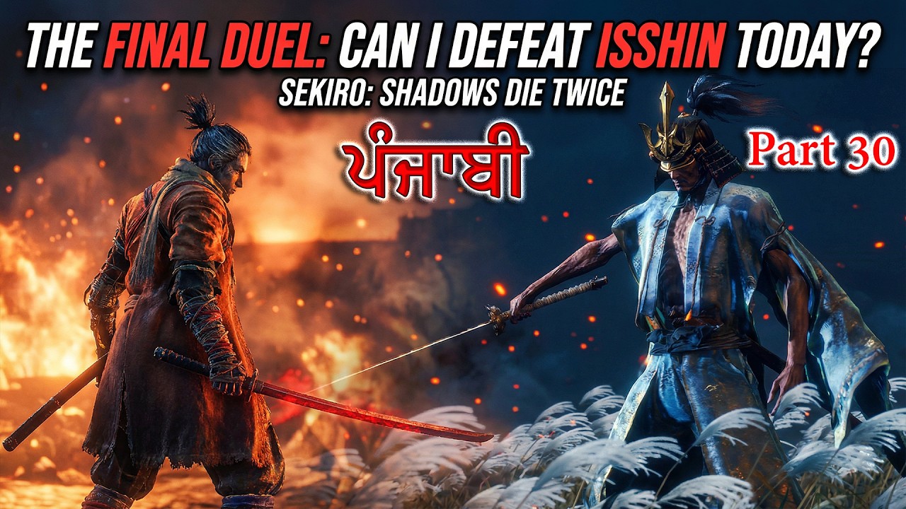 Sekiro Final Fight With Isshin? Part 30 ਅੱਜ ਹੋਜੂ ਖਤਮ ?